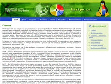 Tablet Screenshot of bartpe.ru